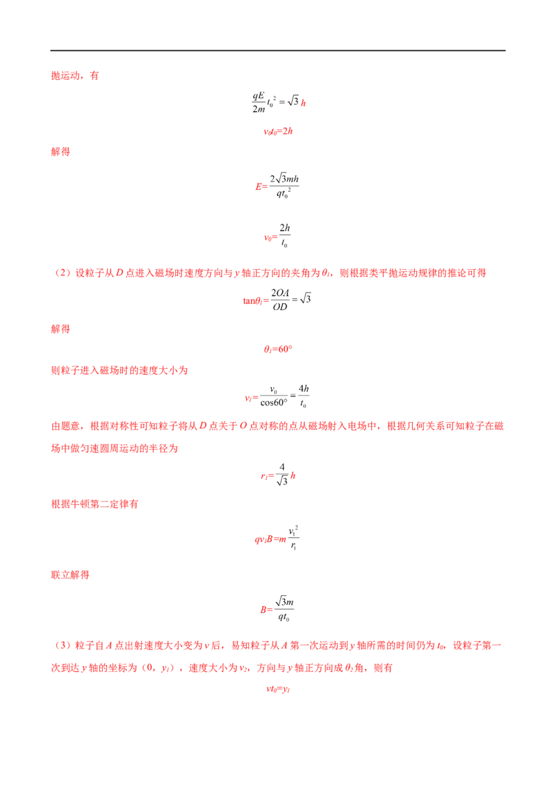 难点20带电粒子在组合场中的运动&mdash;&mdash;全攻略备战2023年高考物理一轮重难点复习（解析版）_4.2025物理总复习_2023年新高复习资料_一轮复习