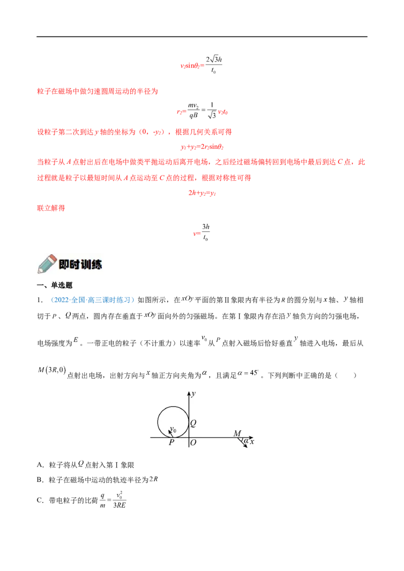 难点20带电粒子在组合场中的运动&mdash;&mdash;全攻略备战2023年高考物理一轮重难点复习（解析版）_4.2025物理总复习_2023年新高复习资料_一轮复习