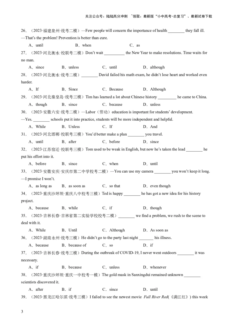 第17讲连词（练习）-2024年中考英语一轮复习讲练测（全国通用）（原卷版）_02中考总复习（2026版更新中）_03-英语-中考总复习_2024年中考复习资料_一轮复习_配套练习（原卷版+解析版）