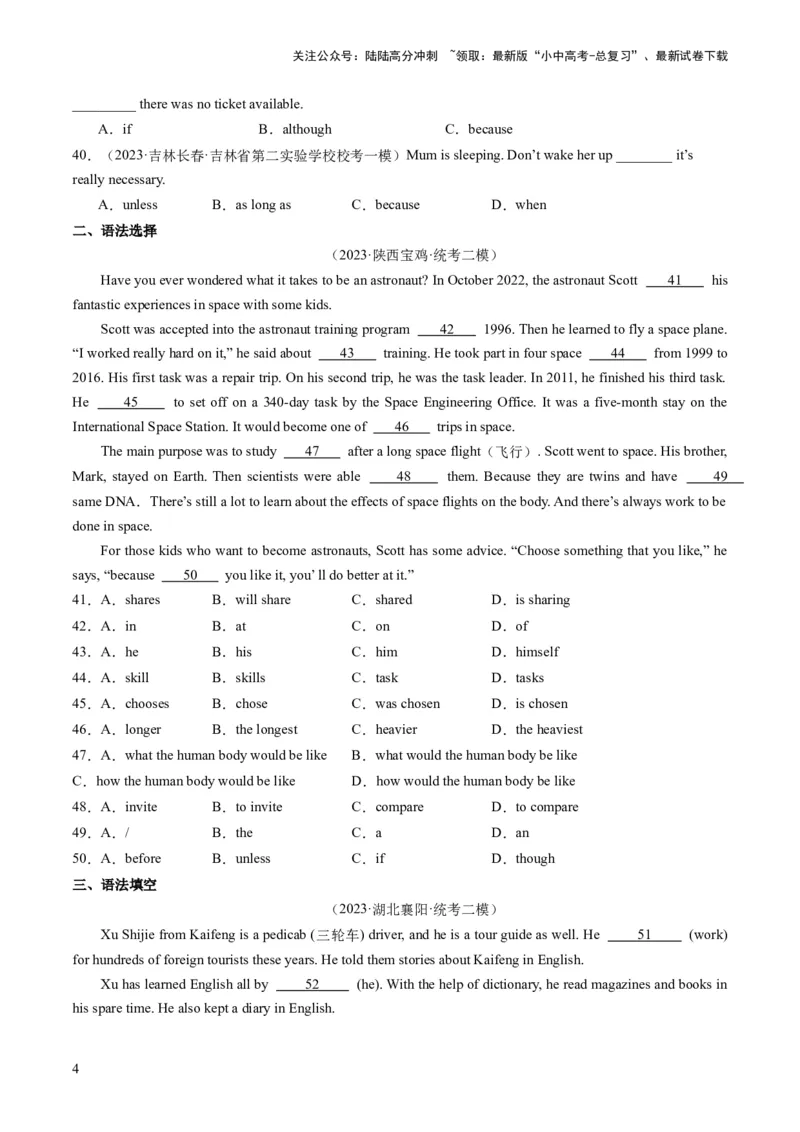 第17讲连词（练习）-2024年中考英语一轮复习讲练测（全国通用）（原卷版）_02中考总复习（2026版更新中）_03-英语-中考总复习_2024年中考复习资料_一轮复习_配套练习（原卷版+解析版）