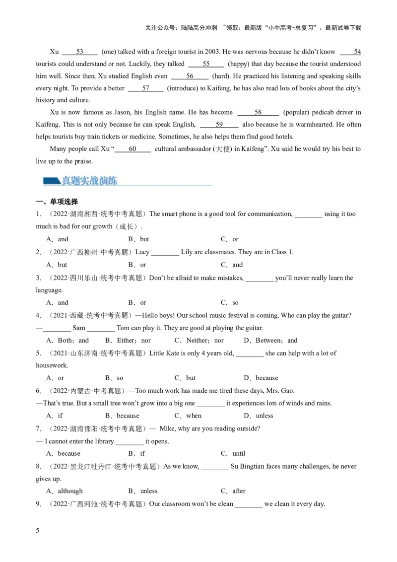 第17讲连词（练习）-2024年中考英语一轮复习讲练测（全国通用）（原卷版）_02中考总复习（2026版更新中）_03-英语-中考总复习_2024年中考复习资料_一轮复习_配套练习（原卷版+解析版）