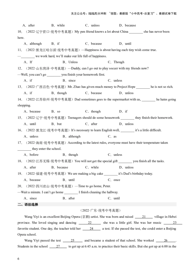 第17讲连词（练习）-2024年中考英语一轮复习讲练测（全国通用）（原卷版）_02中考总复习（2026版更新中）_03-英语-中考总复习_2024年中考复习资料_一轮复习_配套练习（原卷版+解析版）