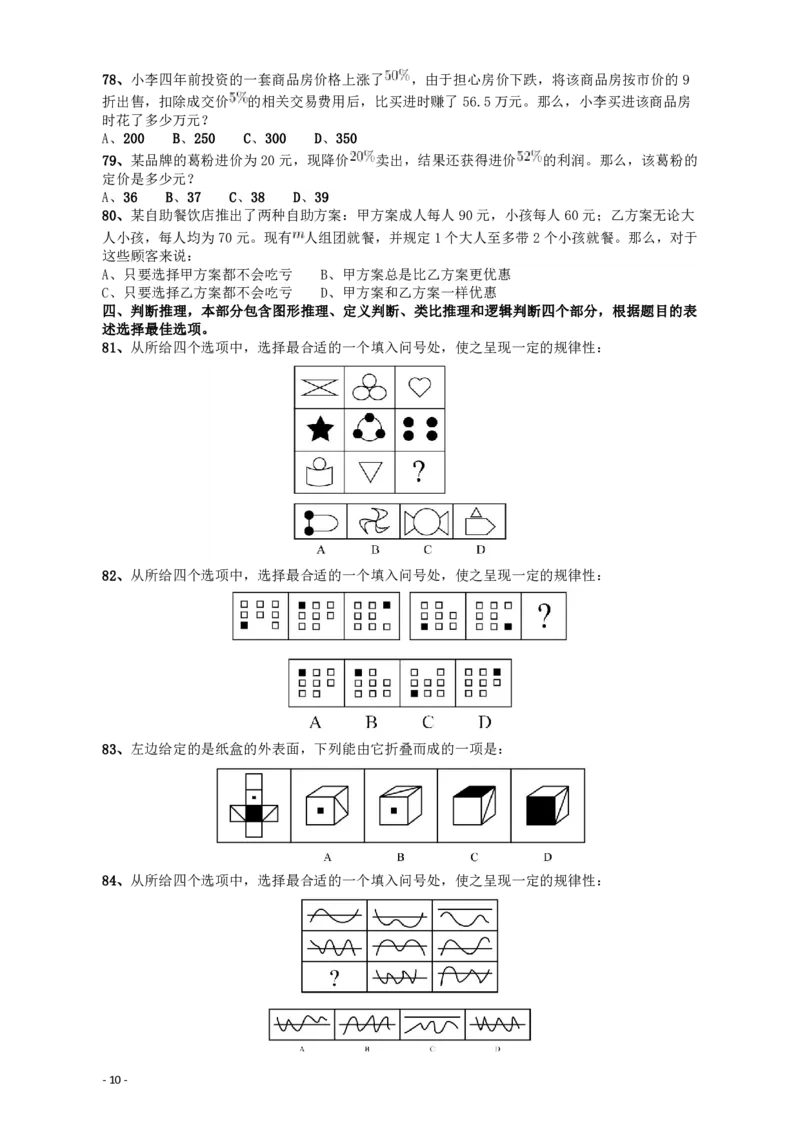 2018年421联考《行测》真题（江西卷）_34省+国考真题_34省考+国考pdf版推荐用这个版本_34省行测+申论真题pdf推荐用这个版本_江西公务员考试真题pdf版_题目
