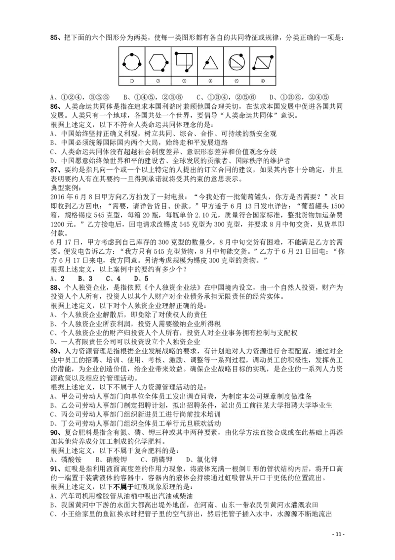 2018年421联考《行测》真题（江西卷）_34省+国考真题_34省考+国考pdf版推荐用这个版本_34省行测+申论真题pdf推荐用这个版本_江西公务员考试真题pdf版_题目