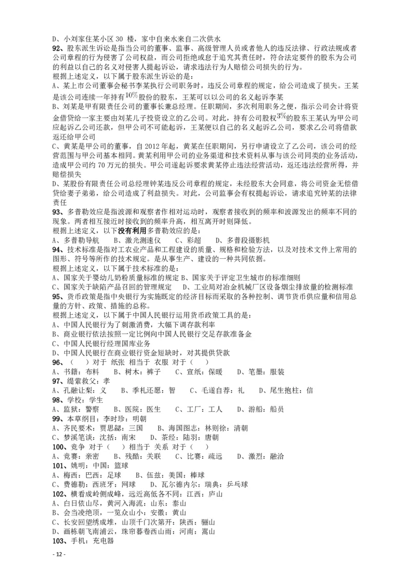 2018年421联考《行测》真题（江西卷）_34省+国考真题_34省考+国考pdf版推荐用这个版本_34省行测+申论真题pdf推荐用这个版本_江西公务员考试真题pdf版_题目