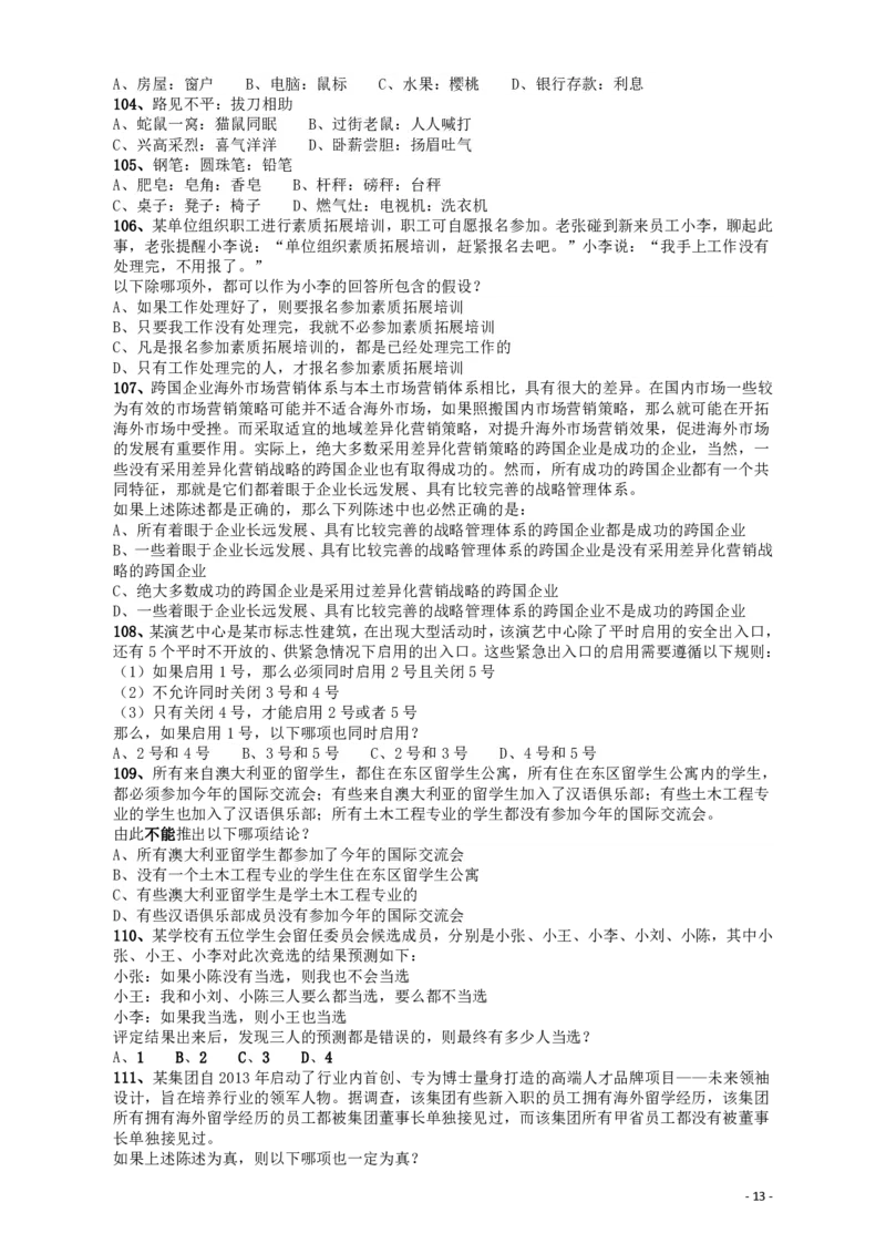 2018年421联考《行测》真题（江西卷）_34省+国考真题_34省考+国考pdf版推荐用这个版本_34省行测+申论真题pdf推荐用这个版本_江西公务员考试真题pdf版_题目