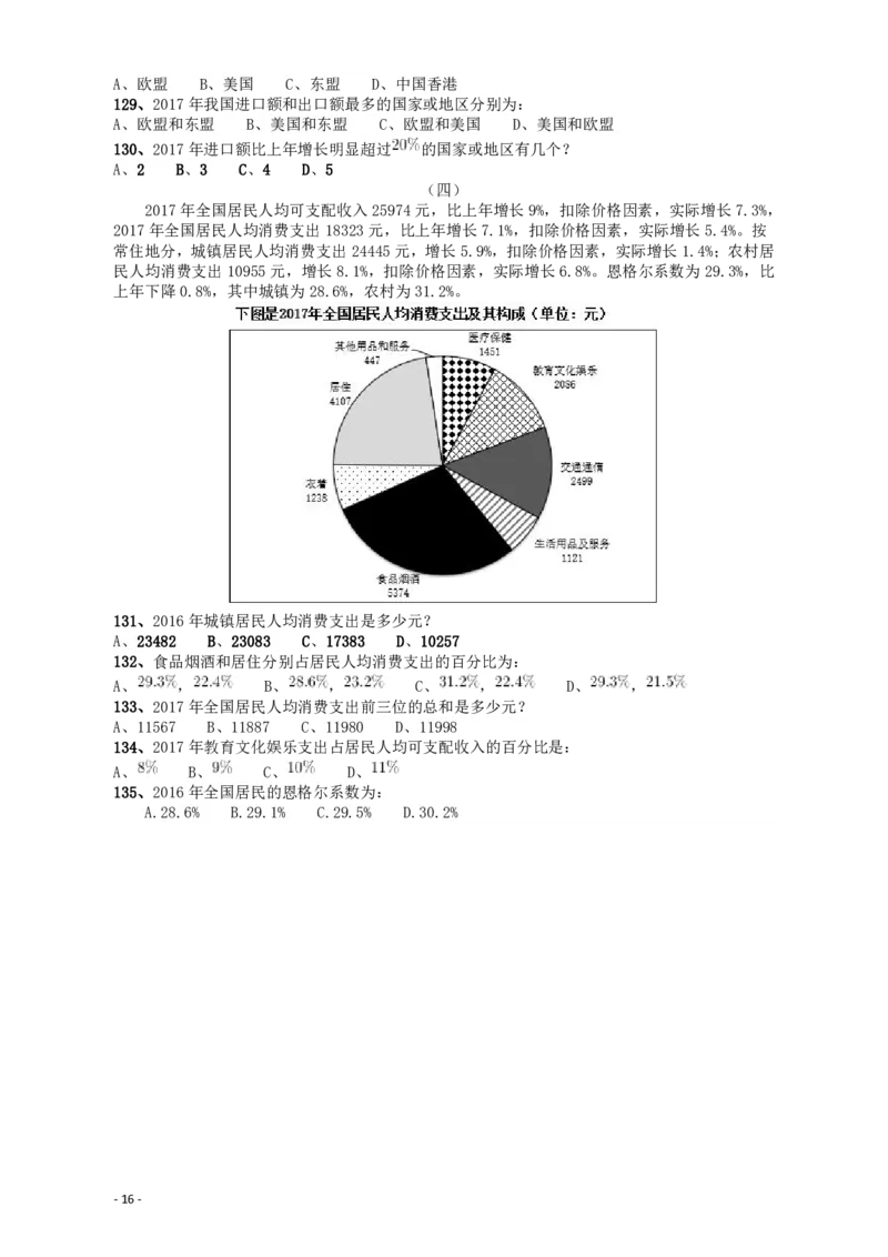 2018年421联考《行测》真题（江西卷）_34省+国考真题_34省考+国考pdf版推荐用这个版本_34省行测+申论真题pdf推荐用这个版本_江西公务员考试真题pdf版_题目