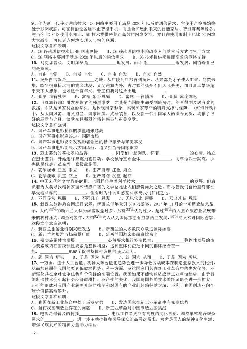 2018年421联考《行测》真题（江西卷）_34省+国考真题_34省考+国考pdf版推荐用这个版本_34省行测+申论真题pdf推荐用这个版本_江西公务员考试真题pdf版_题目