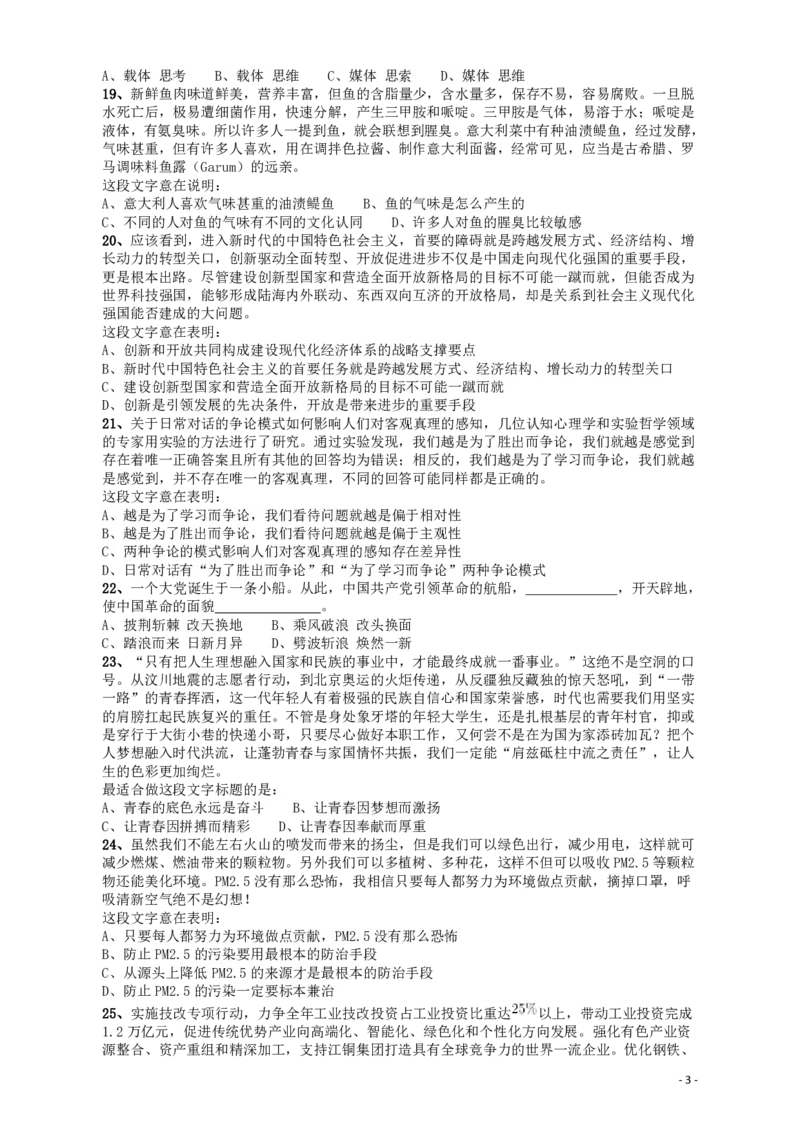 2018年421联考《行测》真题（江西卷）_34省+国考真题_34省考+国考pdf版推荐用这个版本_34省行测+申论真题pdf推荐用这个版本_江西公务员考试真题pdf版_题目