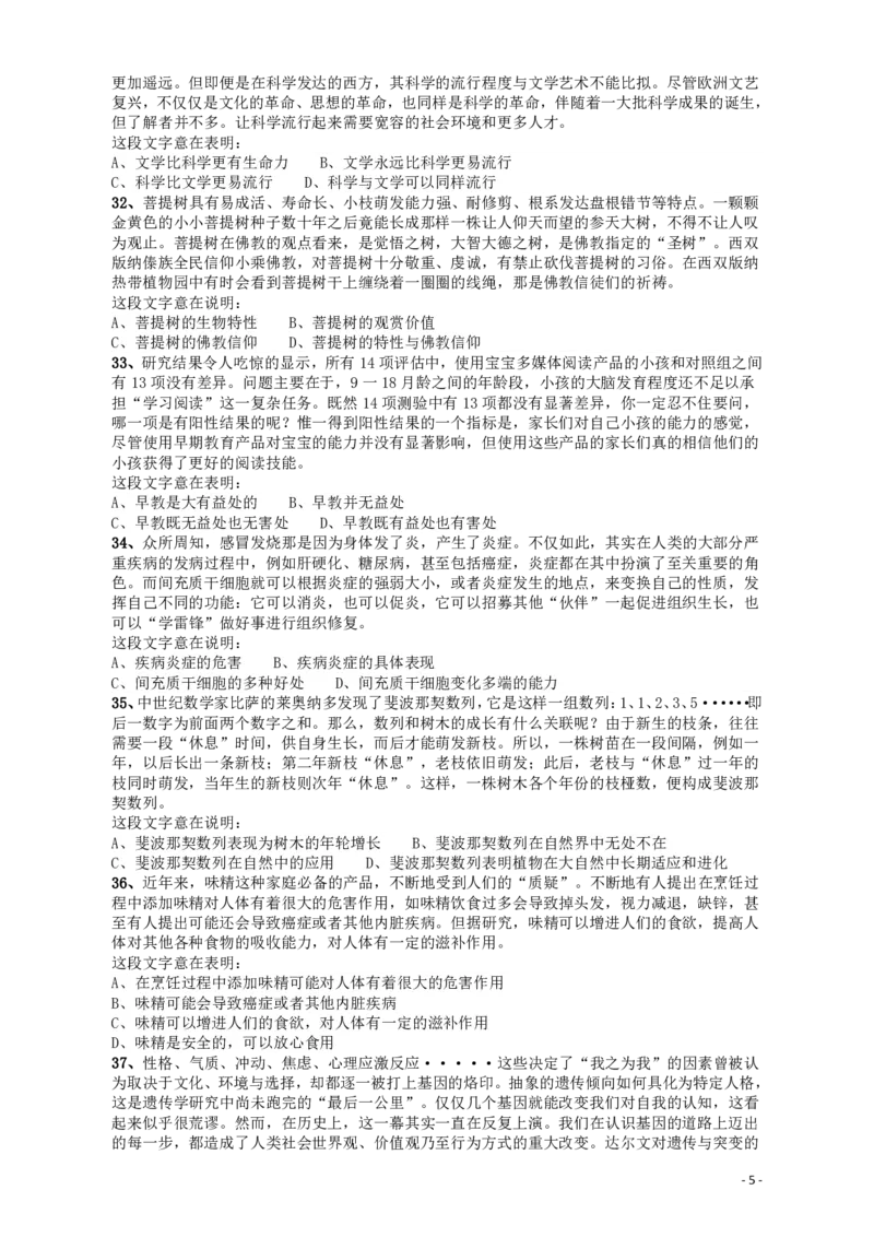 2018年421联考《行测》真题（江西卷）_34省+国考真题_34省考+国考pdf版推荐用这个版本_34省行测+申论真题pdf推荐用这个版本_江西公务员考试真题pdf版_题目