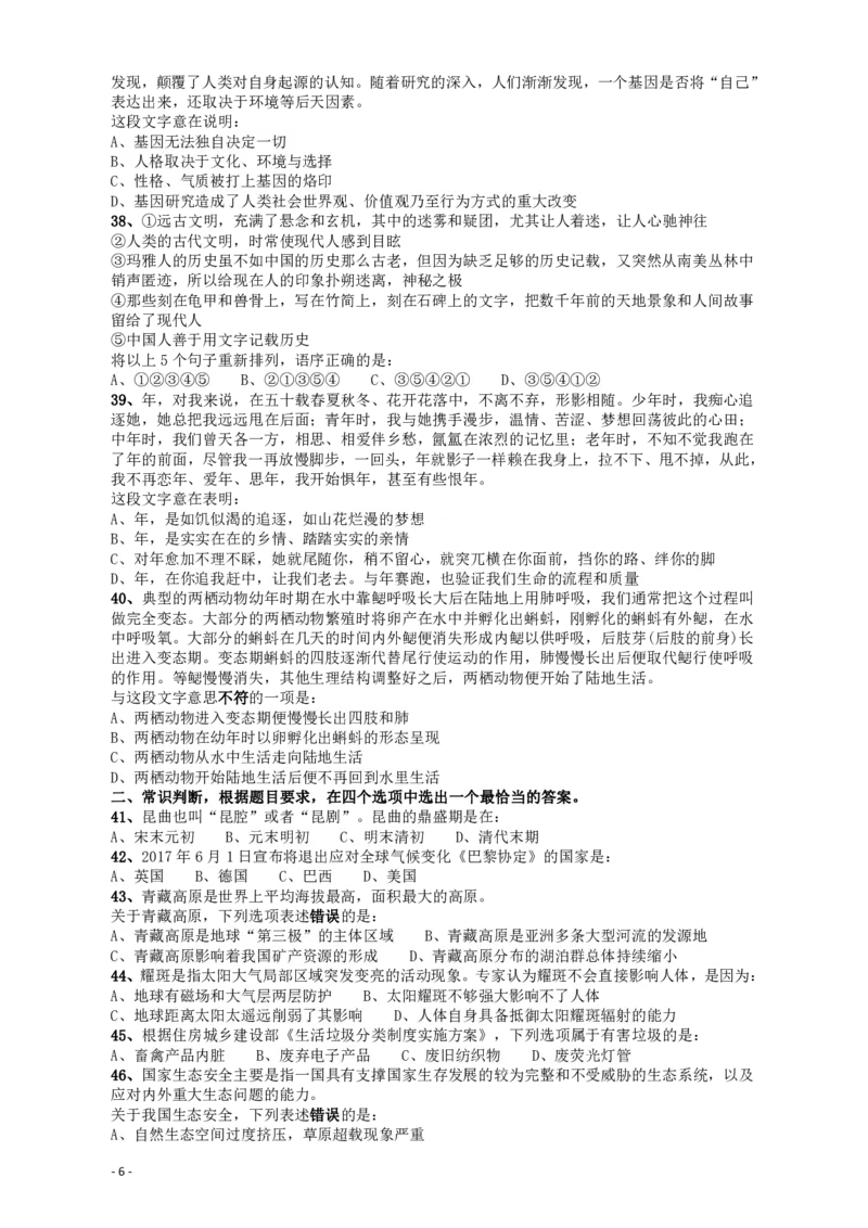 2018年421联考《行测》真题（江西卷）_34省+国考真题_34省考+国考pdf版推荐用这个版本_34省行测+申论真题pdf推荐用这个版本_江西公务员考试真题pdf版_题目