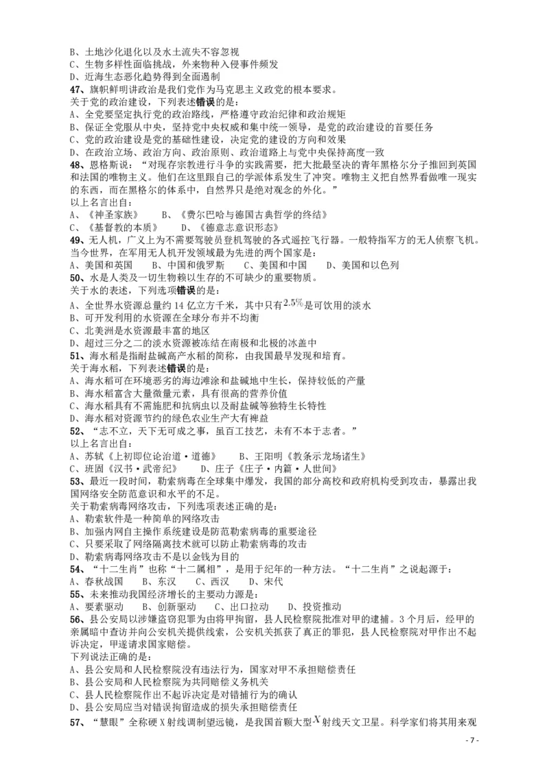 2018年421联考《行测》真题（江西卷）_34省+国考真题_34省考+国考pdf版推荐用这个版本_34省行测+申论真题pdf推荐用这个版本_江西公务员考试真题pdf版_题目