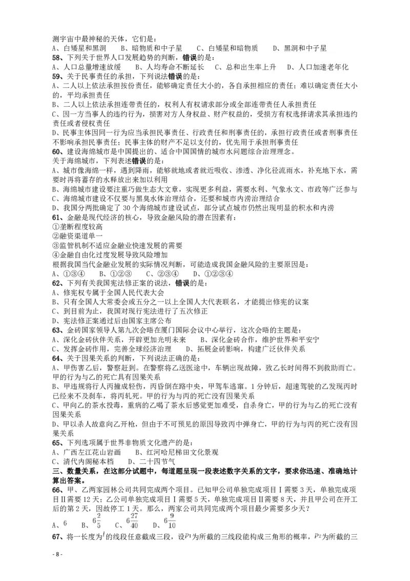 2018年421联考《行测》真题（江西卷）_34省+国考真题_34省考+国考pdf版推荐用这个版本_34省行测+申论真题pdf推荐用这个版本_江西公务员考试真题pdf版_题目