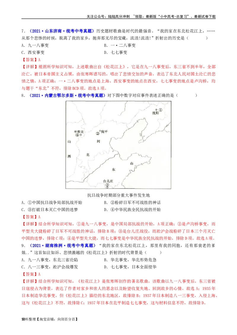第18课从九一八事变到西安事变（解析版）_02中考总复习（2026版更新中）_06-历史-中考总复习_2024年中考复习资料_专项复习资料_完三年（2021-2023）中考历史真题分项汇编（全国通用）