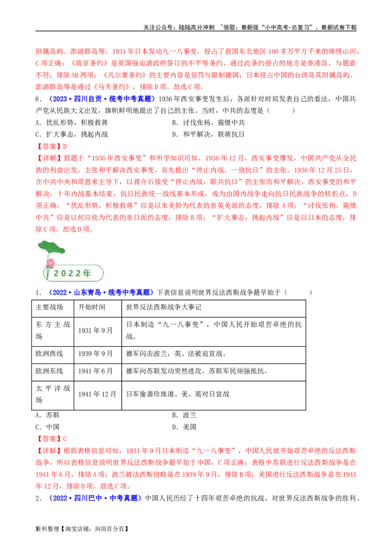第18课从九一八事变到西安事变（解析版）_02中考总复习（2026版更新中）_06-历史-中考总复习_2024年中考复习资料_专项复习资料_完三年（2021-2023）中考历史真题分项汇编（全国通用）