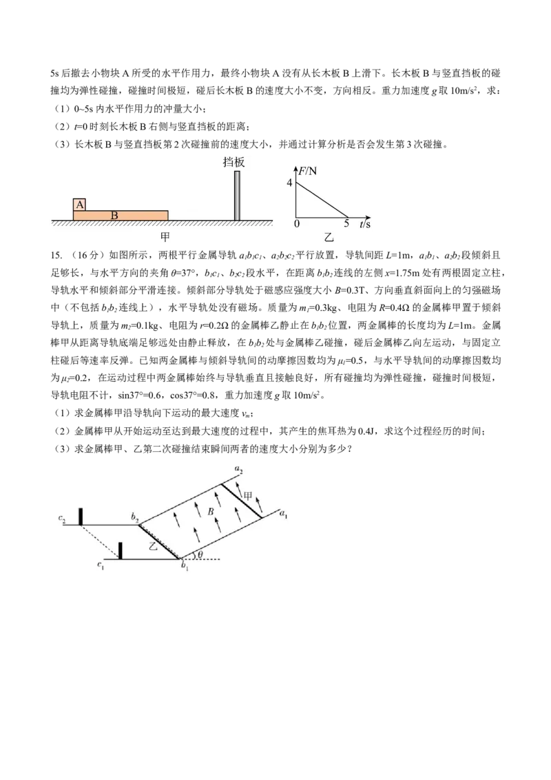 黄金卷06-赢在高考&middot;黄金8卷备战2024年高考物理模拟卷（湖南专用）（原卷版）_4.2025物理总复习_2024年新高考资料_4.2024高考模拟预测试卷