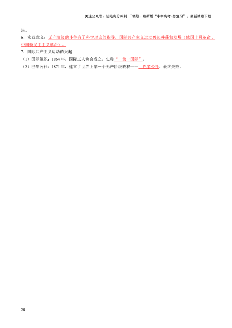 秘籍05++世界史（九上）（思维导图+大单元整合+考点清单+难点点拨）-备战2024年中考历史抢分秘籍（全国通用）_02中考总复习（2026版更新中）_06-历史-中考总复习_2024年中考复习资料