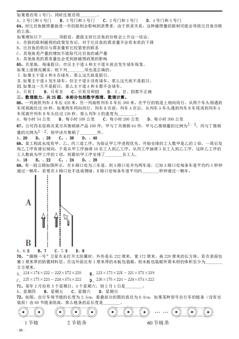2015年上海公务员考试《行测》试卷（A卷）_34省+国考真题_34省考+国考pdf版推荐用这个版本_34省行测+申论真题pdf推荐用这个版本_上海公务员考试真题pdf版_题目