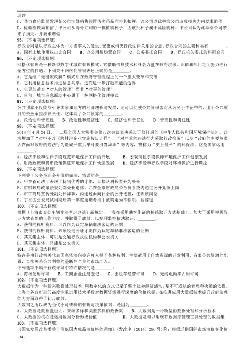2015年上海公务员考试《行测》试卷（A卷）_34省+国考真题_34省考+国考pdf版推荐用这个版本_34省行测+申论真题pdf推荐用这个版本_上海公务员考试真题pdf版_题目