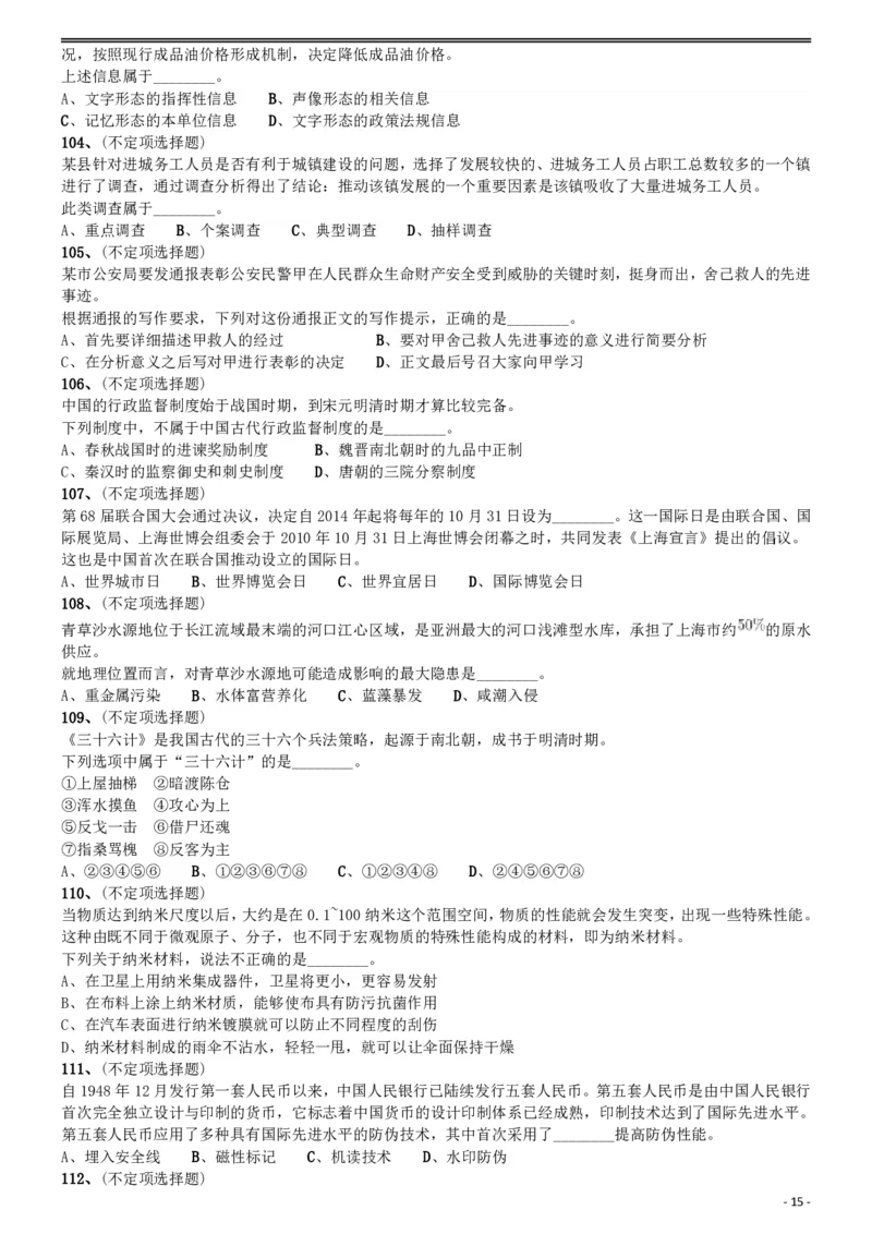 2015年上海公务员考试《行测》试卷（A卷）_34省+国考真题_34省考+国考pdf版推荐用这个版本_34省行测+申论真题pdf推荐用这个版本_上海公务员考试真题pdf版_题目
