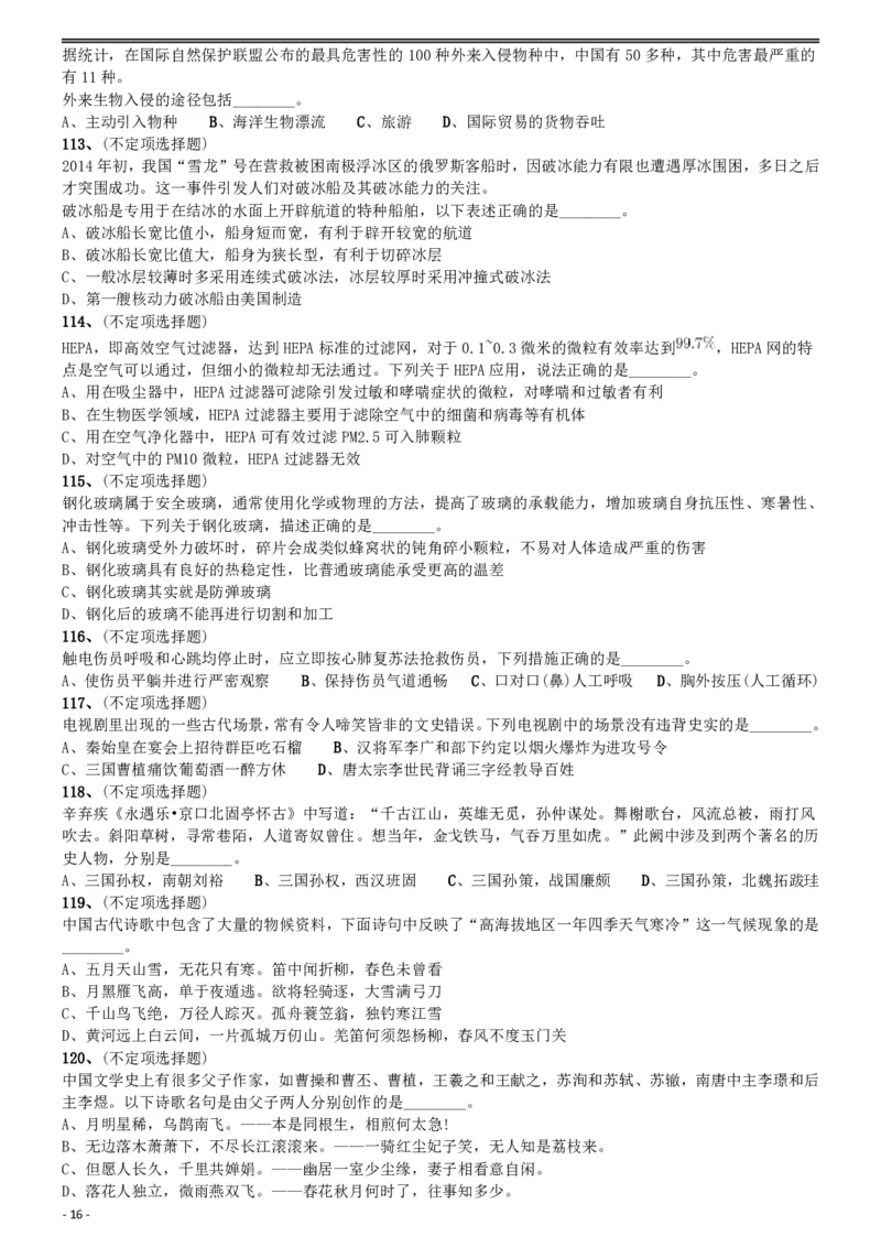 2015年上海公务员考试《行测》试卷（A卷）_34省+国考真题_34省考+国考pdf版推荐用这个版本_34省行测+申论真题pdf推荐用这个版本_上海公务员考试真题pdf版_题目