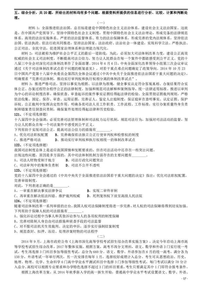 2015年上海公务员考试《行测》试卷（A卷）_34省+国考真题_34省考+国考pdf版推荐用这个版本_34省行测+申论真题pdf推荐用这个版本_上海公务员考试真题pdf版_题目