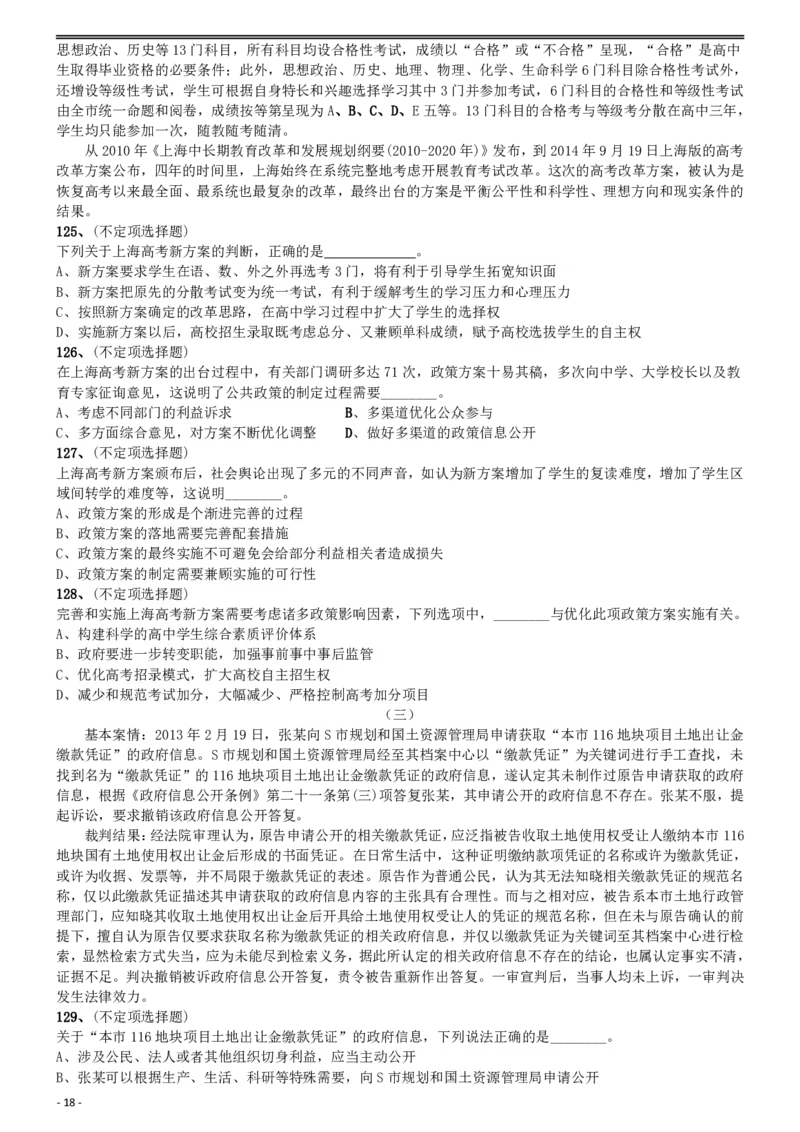 2015年上海公务员考试《行测》试卷（A卷）_34省+国考真题_34省考+国考pdf版推荐用这个版本_34省行测+申论真题pdf推荐用这个版本_上海公务员考试真题pdf版_题目
