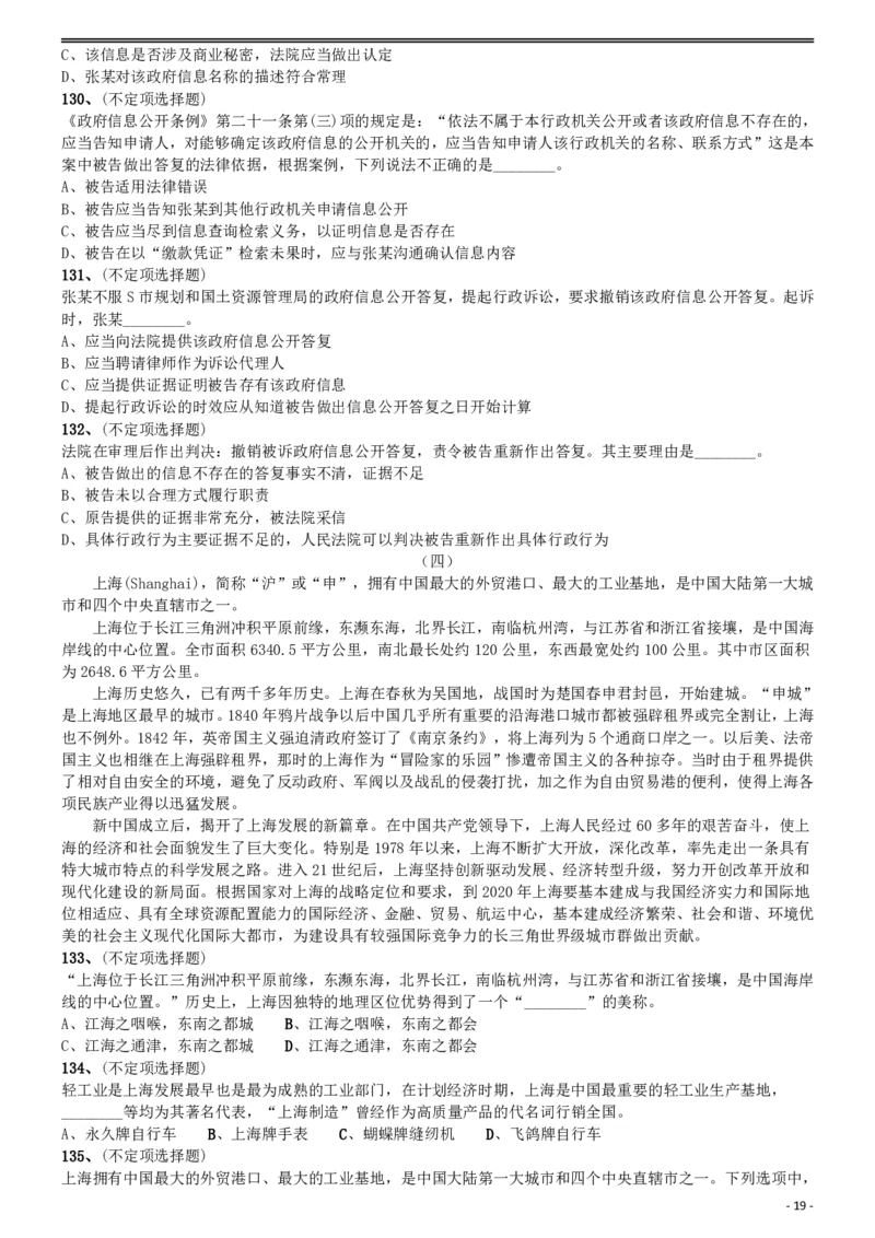 2015年上海公务员考试《行测》试卷（A卷）_34省+国考真题_34省考+国考pdf版推荐用这个版本_34省行测+申论真题pdf推荐用这个版本_上海公务员考试真题pdf版_题目