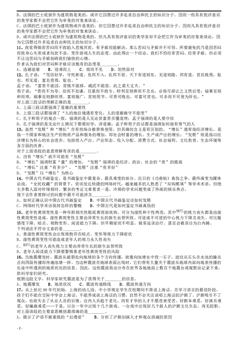 2015年上海公务员考试《行测》试卷（A卷）_34省+国考真题_34省考+国考pdf版推荐用这个版本_34省行测+申论真题pdf推荐用这个版本_上海公务员考试真题pdf版_题目