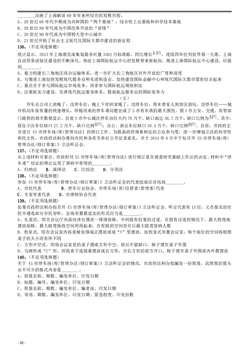 2015年上海公务员考试《行测》试卷（A卷）_34省+国考真题_34省考+国考pdf版推荐用这个版本_34省行测+申论真题pdf推荐用这个版本_上海公务员考试真题pdf版_题目