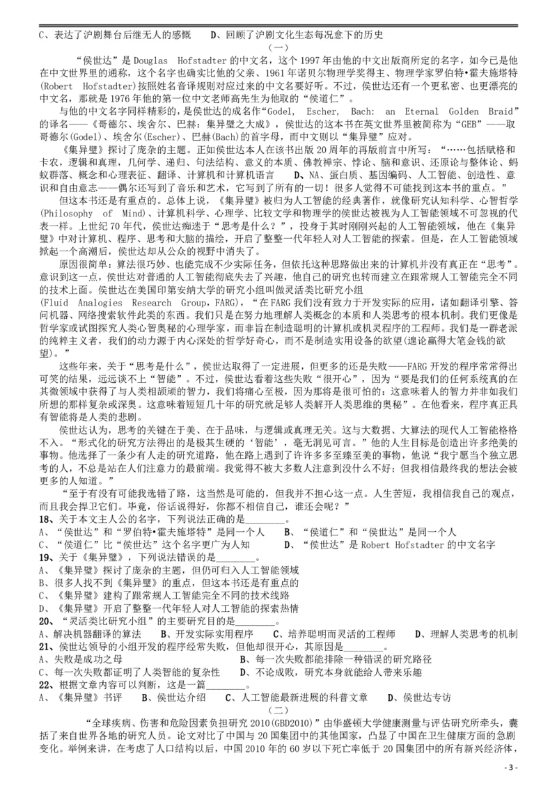 2015年上海公务员考试《行测》试卷（A卷）_34省+国考真题_34省考+国考pdf版推荐用这个版本_34省行测+申论真题pdf推荐用这个版本_上海公务员考试真题pdf版_题目