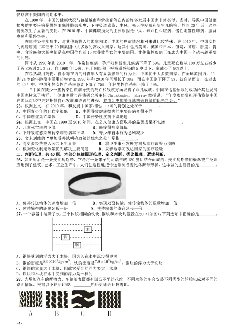 2015年上海公务员考试《行测》试卷（A卷）_34省+国考真题_34省考+国考pdf版推荐用这个版本_34省行测+申论真题pdf推荐用这个版本_上海公务员考试真题pdf版_题目