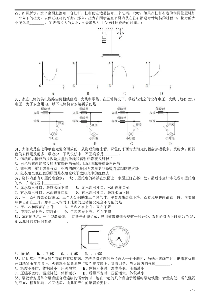 2015年上海公务员考试《行测》试卷（A卷）_34省+国考真题_34省考+国考pdf版推荐用这个版本_34省行测+申论真题pdf推荐用这个版本_上海公务员考试真题pdf版_题目