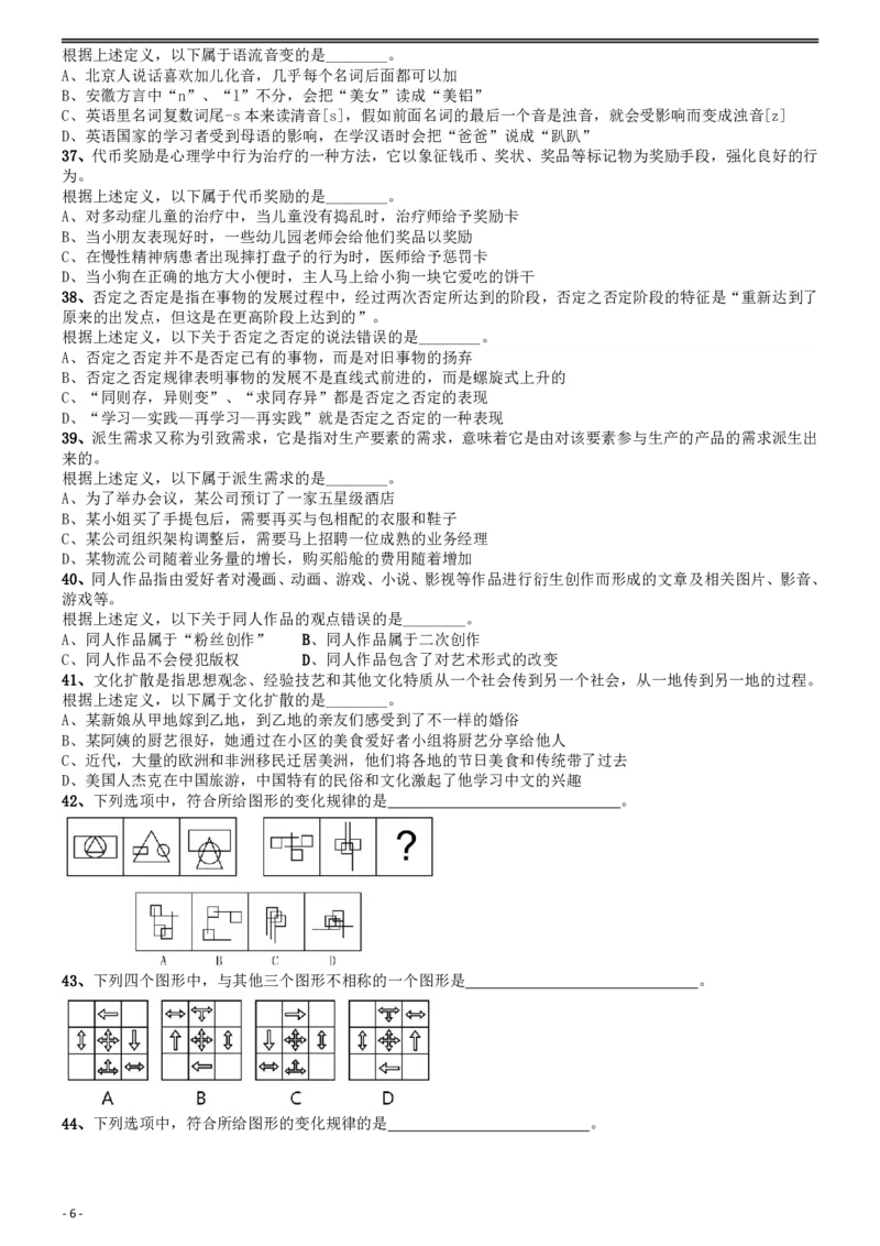 2015年上海公务员考试《行测》试卷（A卷）_34省+国考真题_34省考+国考pdf版推荐用这个版本_34省行测+申论真题pdf推荐用这个版本_上海公务员考试真题pdf版_题目