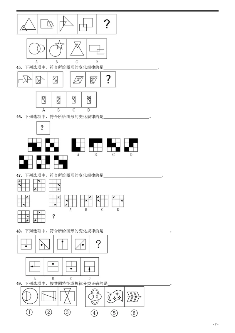 2015年上海公务员考试《行测》试卷（A卷）_34省+国考真题_34省考+国考pdf版推荐用这个版本_34省行测+申论真题pdf推荐用这个版本_上海公务员考试真题pdf版_题目