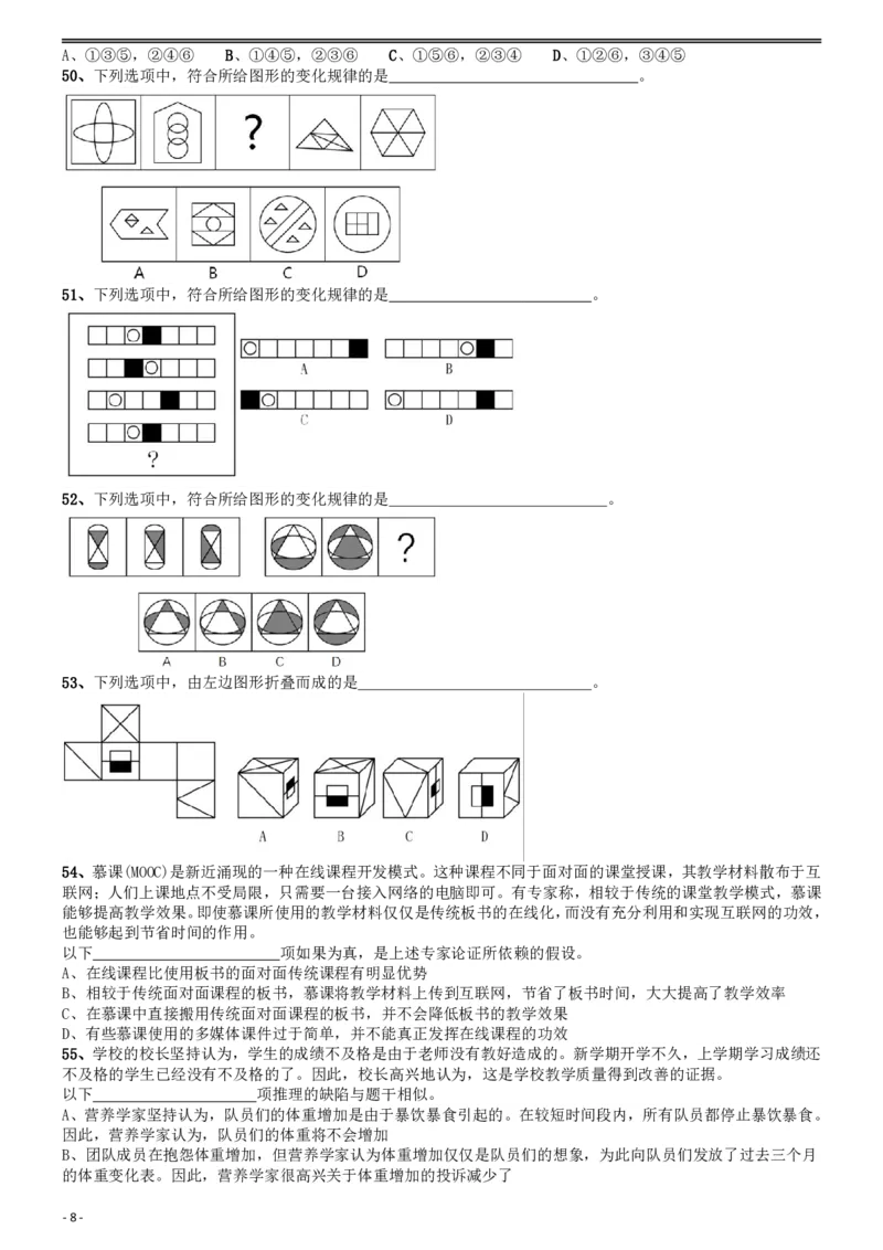 2015年上海公务员考试《行测》试卷（A卷）_34省+国考真题_34省考+国考pdf版推荐用这个版本_34省行测+申论真题pdf推荐用这个版本_上海公务员考试真题pdf版_题目