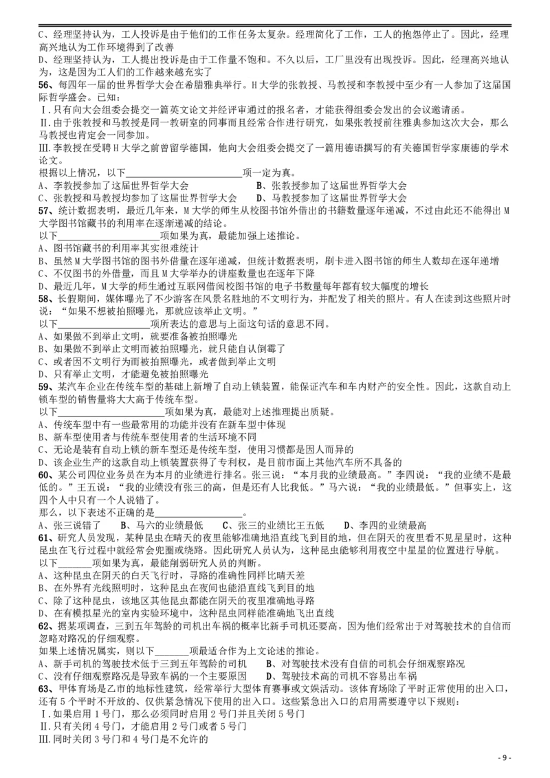 2015年上海公务员考试《行测》试卷（A卷）_34省+国考真题_34省考+国考pdf版推荐用这个版本_34省行测+申论真题pdf推荐用这个版本_上海公务员考试真题pdf版_题目