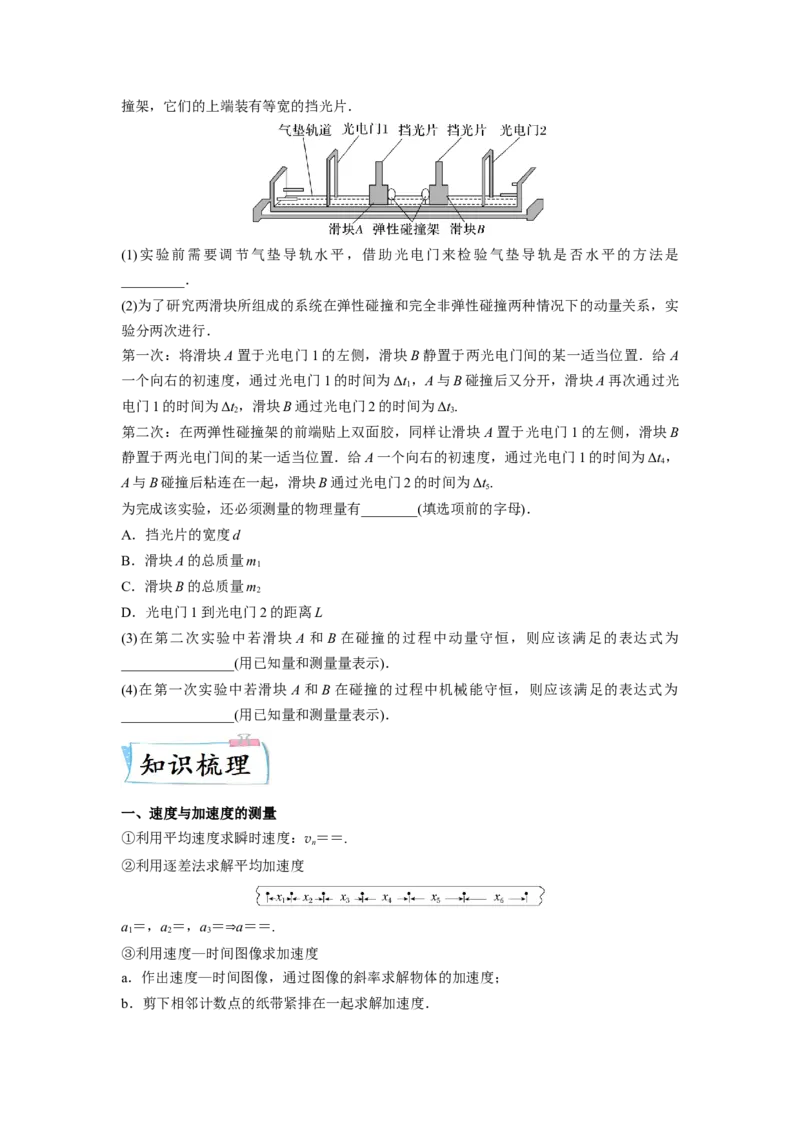 重难点13力学实验-2023年高考物理热点&middot;重点&middot;难点专练（全国通用）（原卷版）_4.2025物理总复习_赠品通用版（老高考）复习资料_专项复习