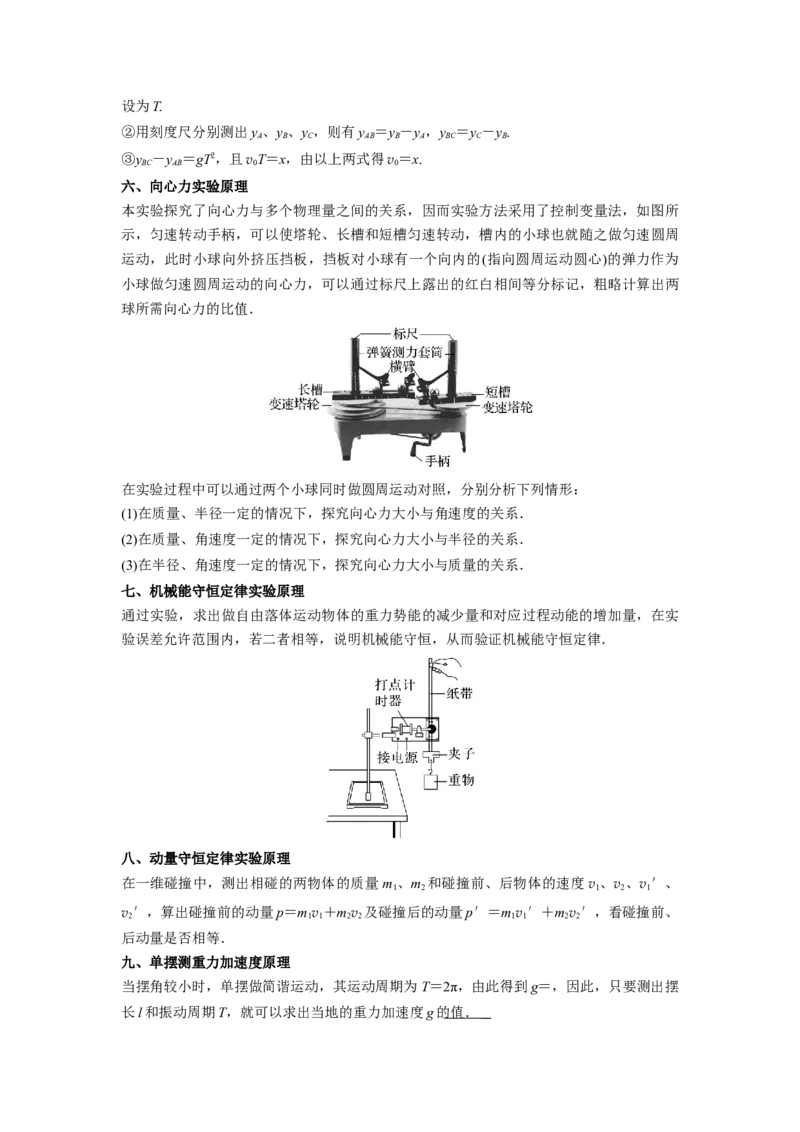 重难点13力学实验-2023年高考物理热点&middot;重点&middot;难点专练（全国通用）（原卷版）_4.2025物理总复习_赠品通用版（老高考）复习资料_专项复习