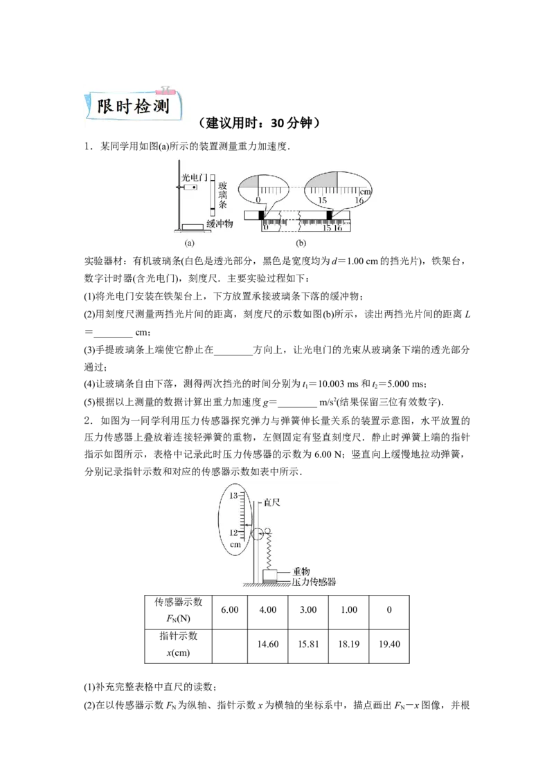 重难点13力学实验-2023年高考物理热点&middot;重点&middot;难点专练（全国通用）（原卷版）_4.2025物理总复习_赠品通用版（老高考）复习资料_专项复习