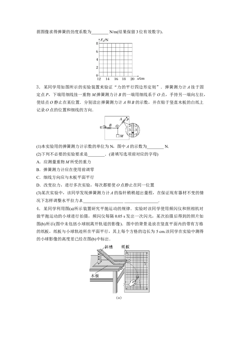 重难点13力学实验-2023年高考物理热点&middot;重点&middot;难点专练（全国通用）（原卷版）_4.2025物理总复习_赠品通用版（老高考）复习资料_专项复习