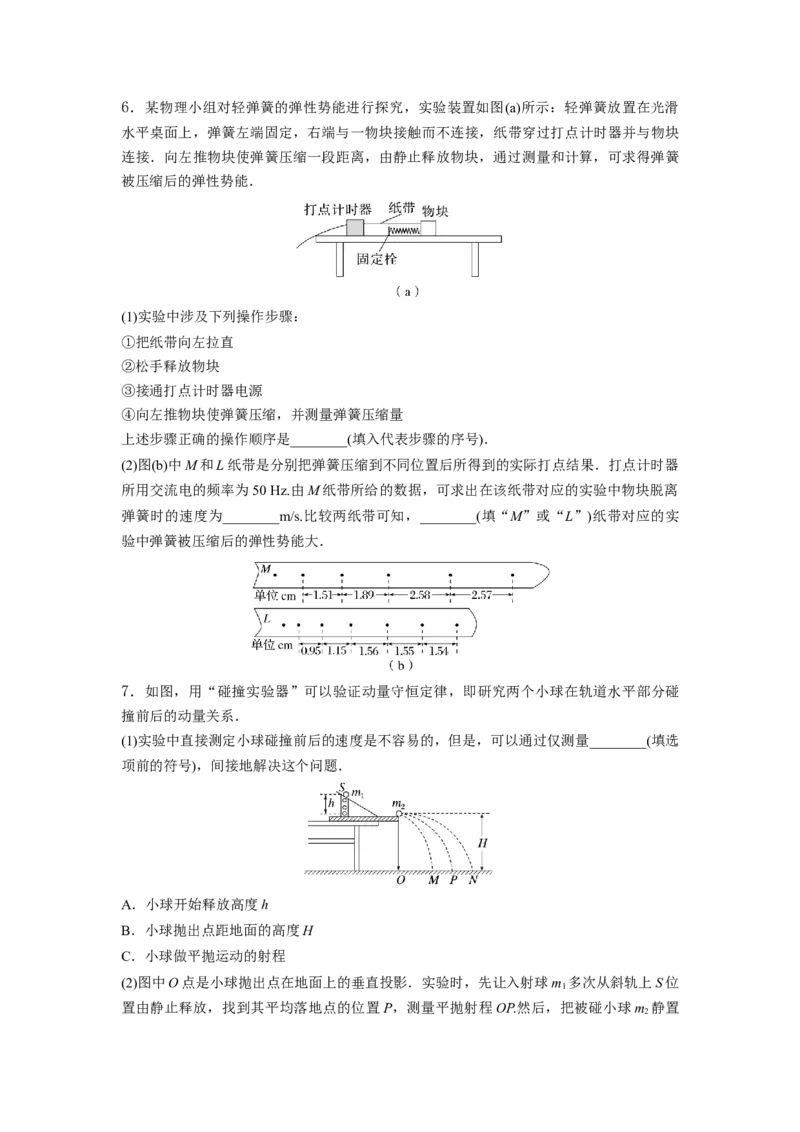 重难点13力学实验-2023年高考物理热点&middot;重点&middot;难点专练（全国通用）（原卷版）_4.2025物理总复习_赠品通用版（老高考）复习资料_专项复习