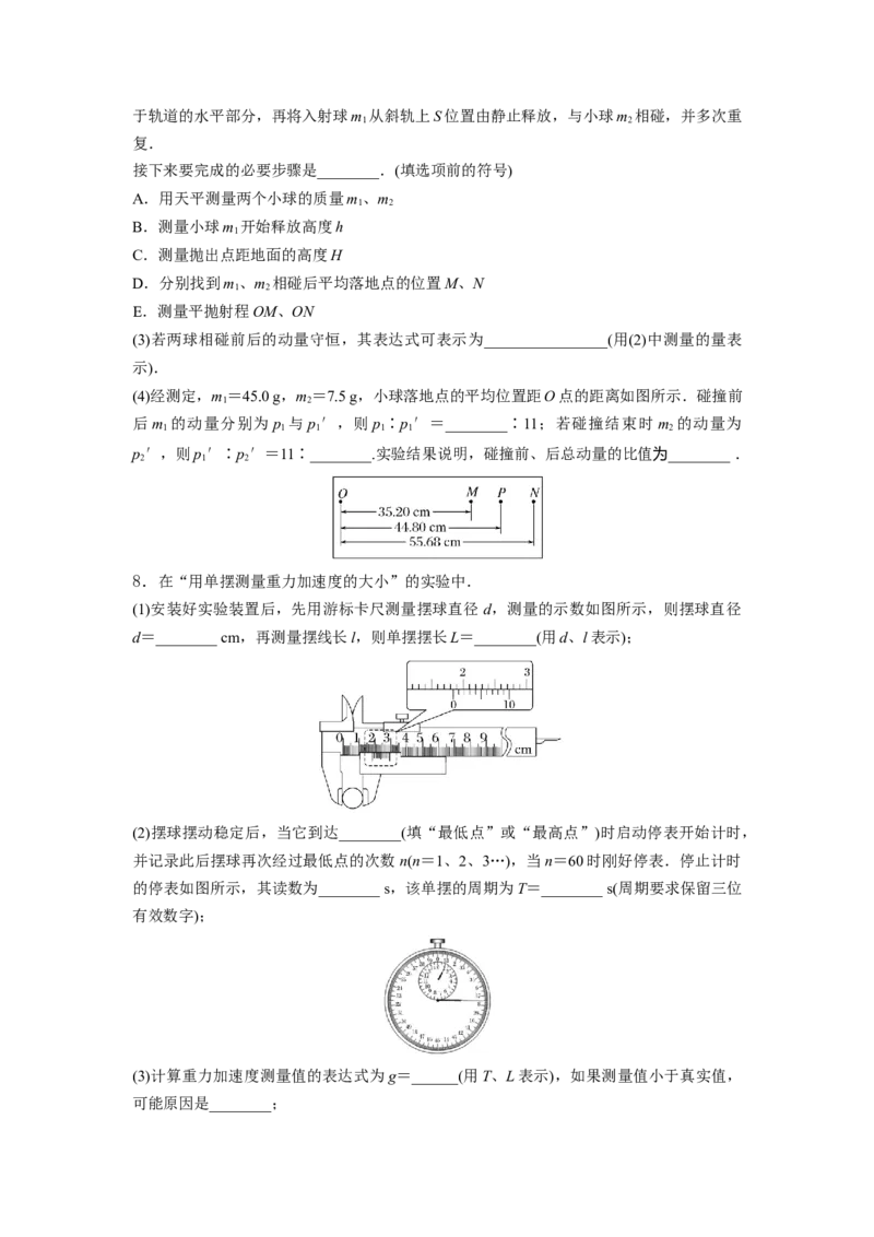 重难点13力学实验-2023年高考物理热点&middot;重点&middot;难点专练（全国通用）（原卷版）_4.2025物理总复习_赠品通用版（老高考）复习资料_专项复习