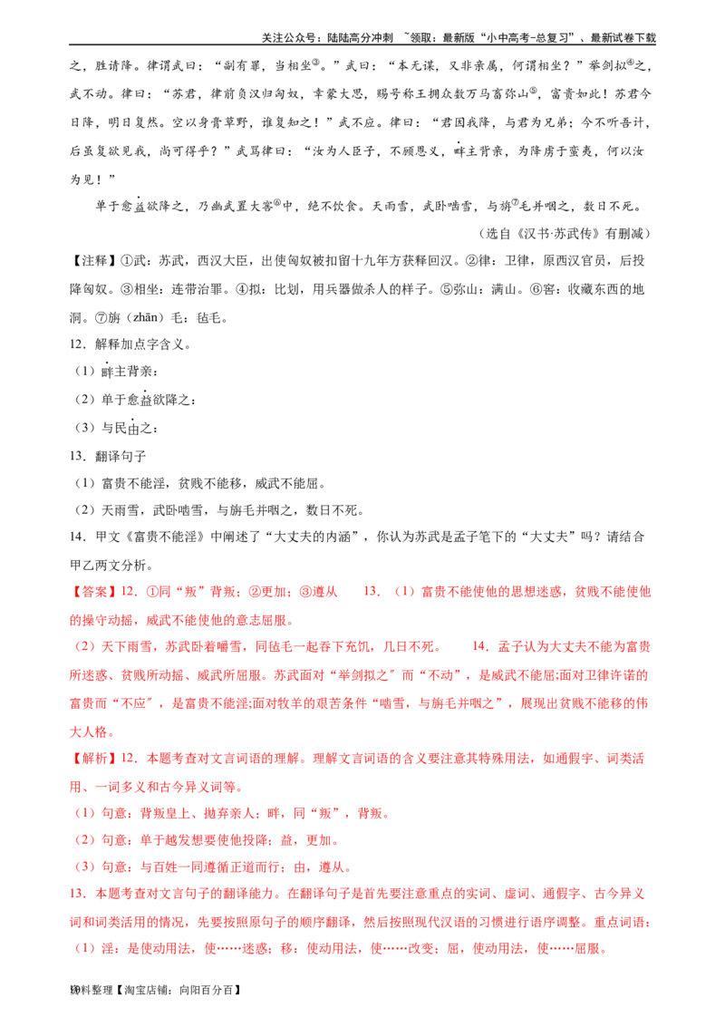 第17讲八上课标文言文复习（练习）-2024年中考语文一轮复习讲练测（全国通用）（解析版）_02中考总复习（2026版更新中）_01-语文-中考总复习_2024年中考资料_一轮复习