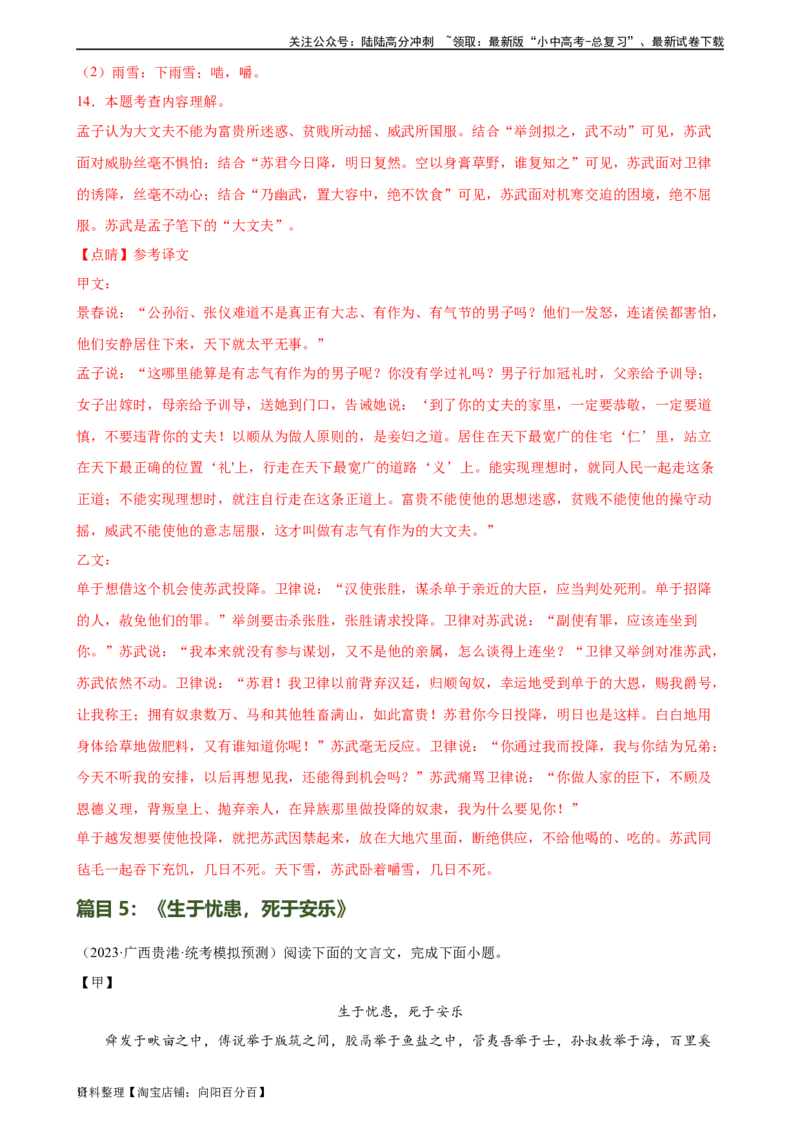 第17讲八上课标文言文复习（练习）-2024年中考语文一轮复习讲练测（全国通用）（解析版）_02中考总复习（2026版更新中）_01-语文-中考总复习_2024年中考资料_一轮复习