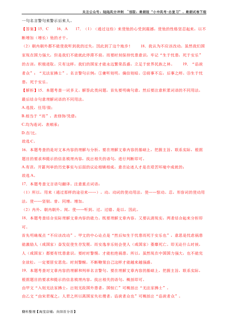 第17讲八上课标文言文复习（练习）-2024年中考语文一轮复习讲练测（全国通用）（解析版）_02中考总复习（2026版更新中）_01-语文-中考总复习_2024年中考资料_一轮复习