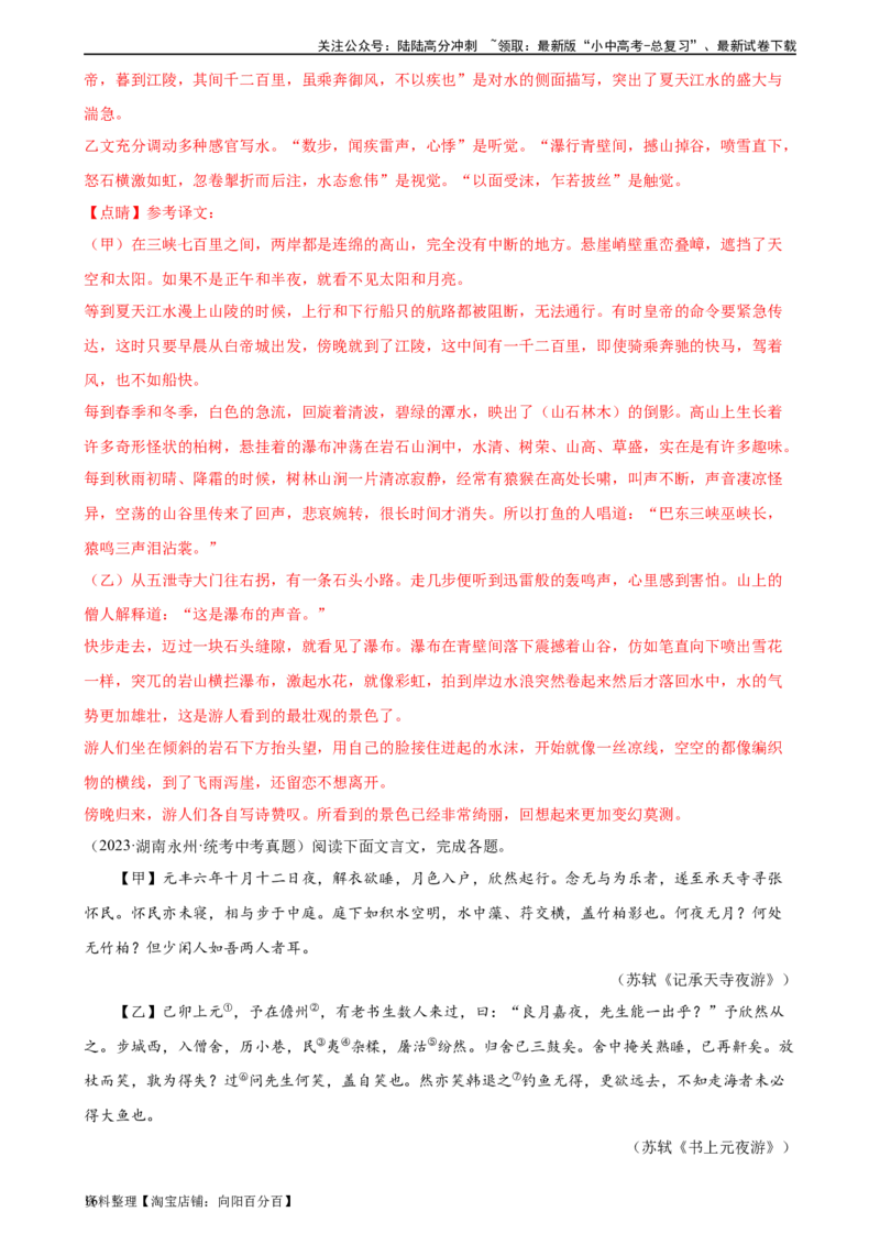 第17讲八上课标文言文复习（练习）-2024年中考语文一轮复习讲练测（全国通用）（解析版）_02中考总复习（2026版更新中）_01-语文-中考总复习_2024年中考资料_一轮复习