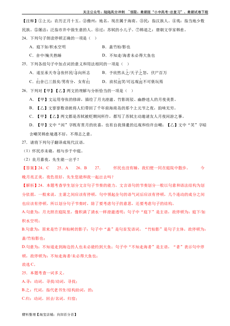 第17讲八上课标文言文复习（练习）-2024年中考语文一轮复习讲练测（全国通用）（解析版）_02中考总复习（2026版更新中）_01-语文-中考总复习_2024年中考资料_一轮复习