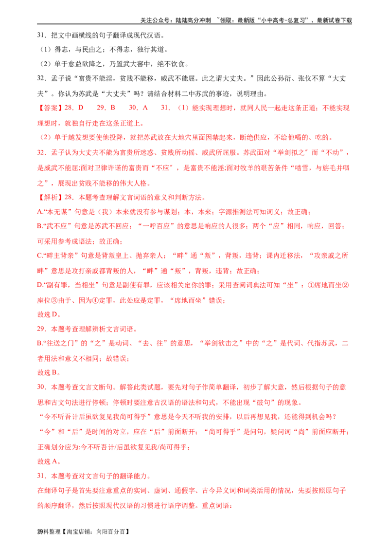 第17讲八上课标文言文复习（练习）-2024年中考语文一轮复习讲练测（全国通用）（解析版）_02中考总复习（2026版更新中）_01-语文-中考总复习_2024年中考资料_一轮复习