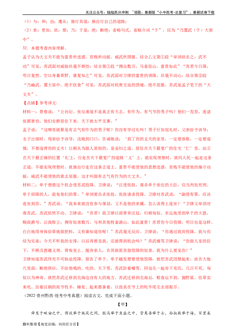 第17讲八上课标文言文复习（练习）-2024年中考语文一轮复习讲练测（全国通用）（解析版）_02中考总复习（2026版更新中）_01-语文-中考总复习_2024年中考资料_一轮复习